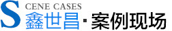 案例展示